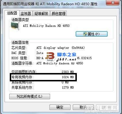 非双显卡机器在Win7或Win8下 查看显卡标配显存大小的方法6