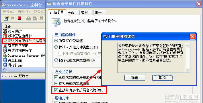 McAfee 8.7i 详细讲解教程--含安装、设置以及规则编写（参照原McAfee85i教程编写）19