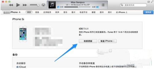 ios8 beta2升级教程 ios8 beta2升级方法详情介绍2