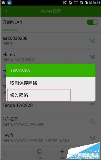 手机却连不上WiFi，路由器WiFi密码正确几种方法总结7