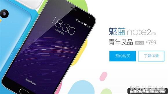 魅蓝note2怎么抢?魅蓝Note 2预定地址汇总1