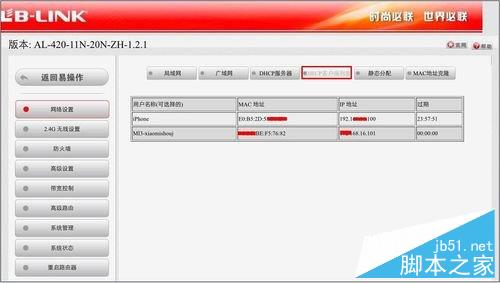 B-LINK (必联)路由器防蹭网的方法图文教程4