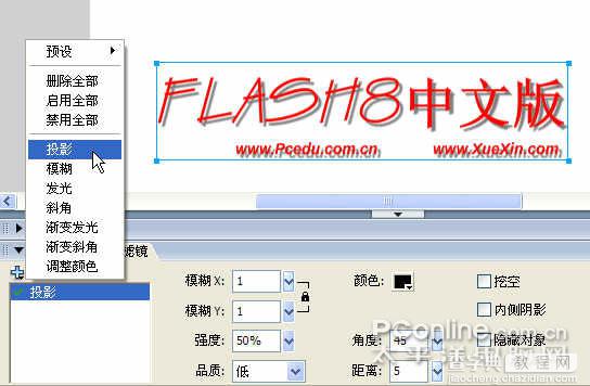 Flash8滤镜与混合模式:近距离预览滤镜效果4