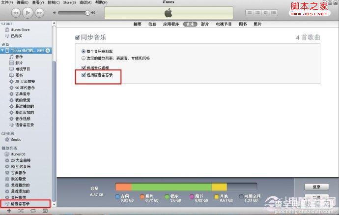 iPhone4s语音备忘录怎么导出 如何导出语音备忘录操作图解2