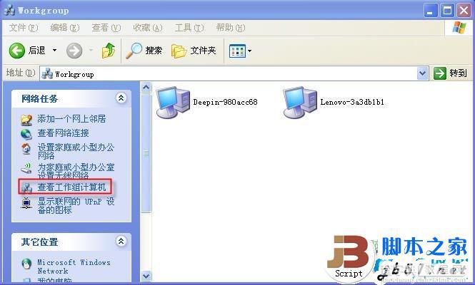 网上邻居无法查看工作组计算机怎么办13