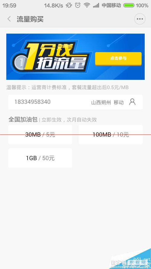 小米手机怎么参与一分钱抢流量活动？1