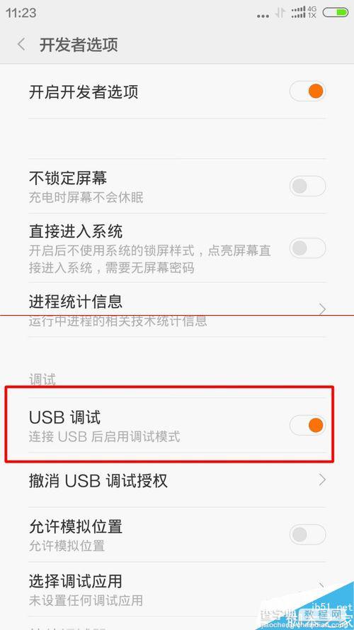 红米NOTE电信4G增强版在哪儿打开USB调试？8