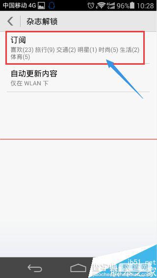 荣耀6不喜欢杂志解锁怎么办？荣耀6修改杂志解锁的订阅内容的教程5