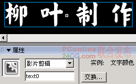 教你用Flash制作幻影文字效果6