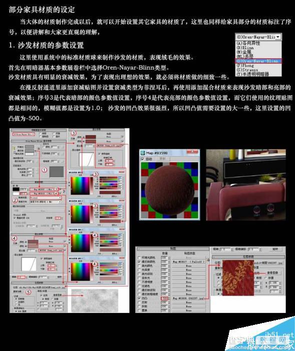 3DMAX一栋别墅客厅的设计独特表现教程8