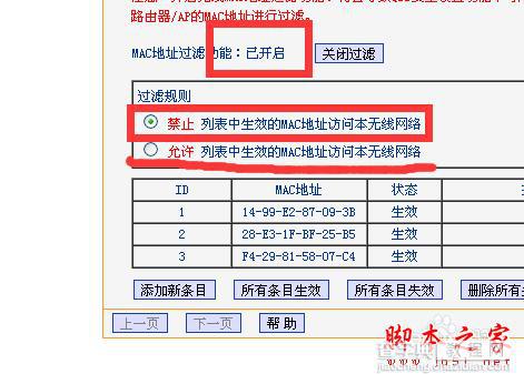 路由器如何禁止别人蹭网5