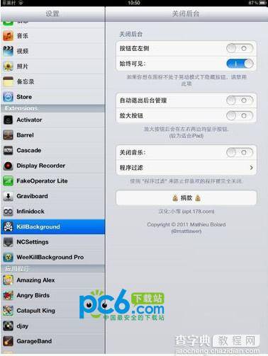 ios7 killbackground怎么用？killbackground7设置使用教程2