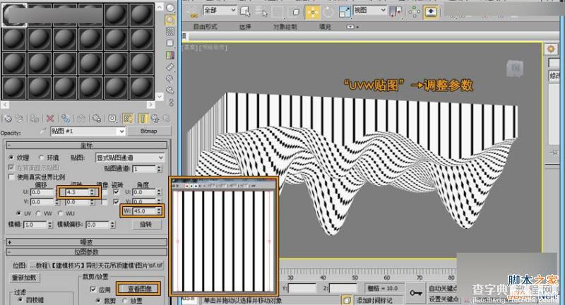 3DMAX打造时尚大气的个性天花吊顶建模12