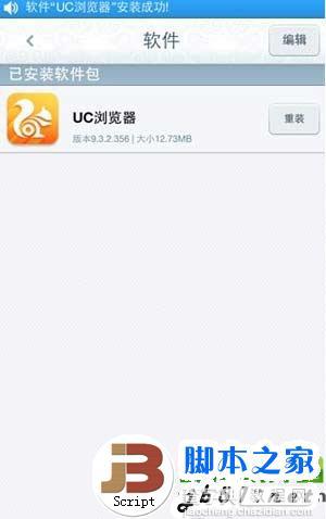 苹果ios7完美越狱appsync补丁软件源安装详细步骤8