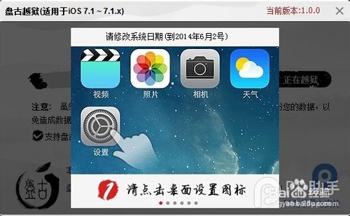 盘古怎么越狱？盘古iOS7.1-iOS7.1.1完美越狱教程3