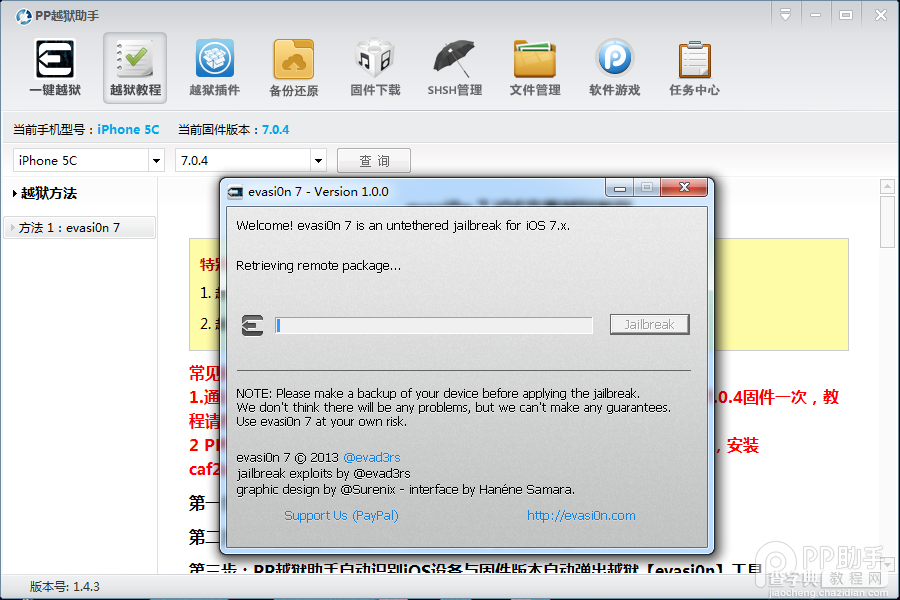 ios7真正完美越狱图文教程+视频教程、PP助手帮您完美越狱5