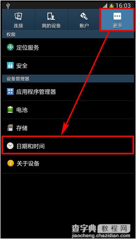 三星手机怎样调时间？三星手机时间日期设置方法图解3