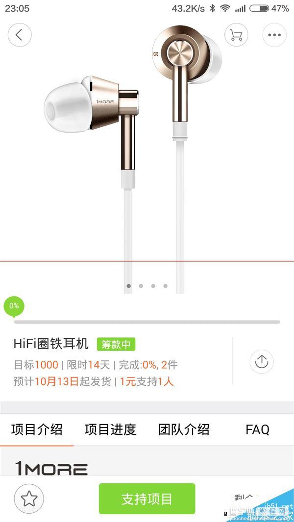 小米HiFi圈铁耳机来了 众筹价格为199元2