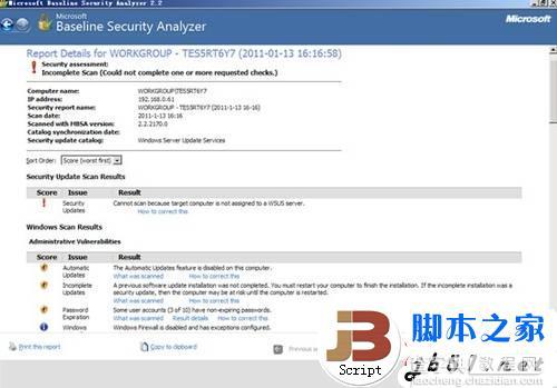 Windows安全攻略:完全修复系统漏洞的方法介绍7