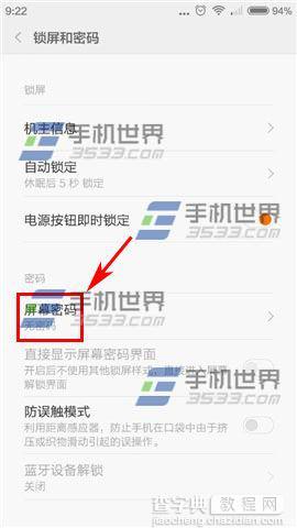红米2A手机怎么设置锁屏密码？2