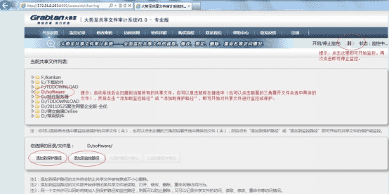 局域网共享文件访问日志记录软件、控制共享文件访问操作软件的使用1