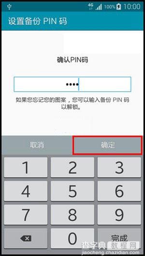 三星Note4锁屏图案怎么设置？三星Note4手机屏幕锁屏图案设置方法图解9