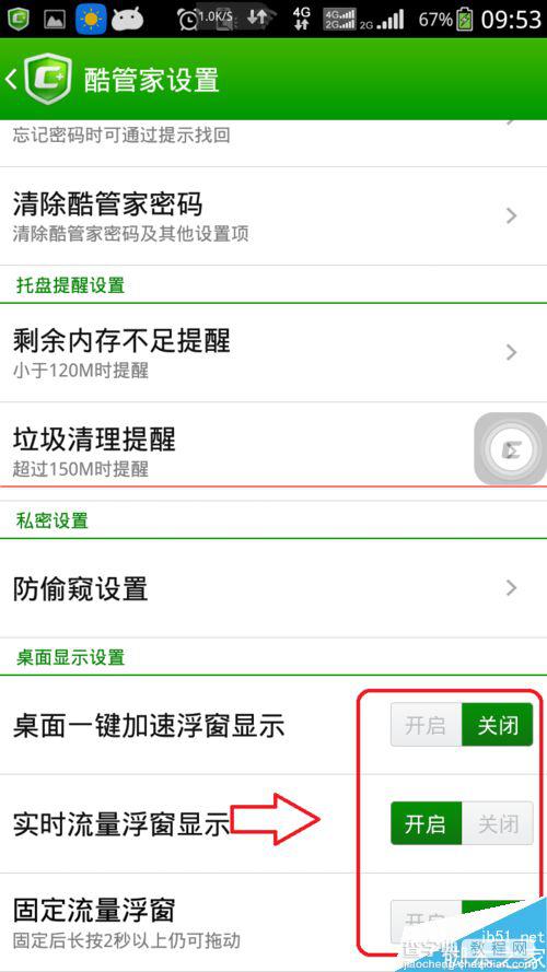 酷派大神手机流量悬浮窗口怎么设置？5