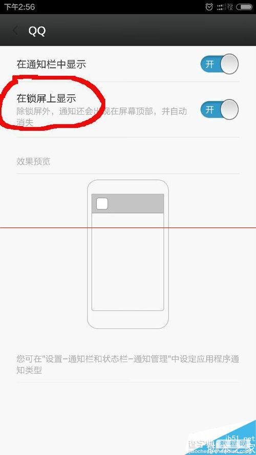 小米手机怎么样设置QQ信息锁屏后不显示？7