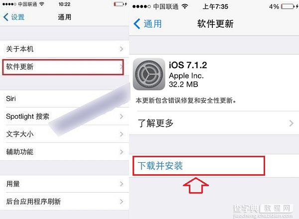 苹果iOS7.1.2系统怎么升级更新？iOS7.1.1升级iOS7.1.2图文教程详解(两选一)4