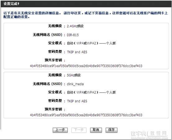 dlink路由器设置无线wifi步骤3