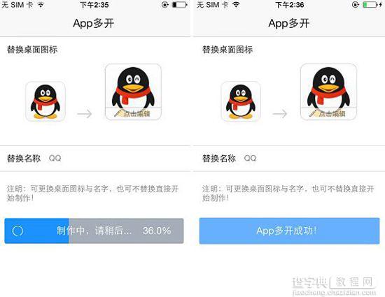 iPhone多开QQ如何实现操作 iPhone手机中APP多开功能使用方法图解3