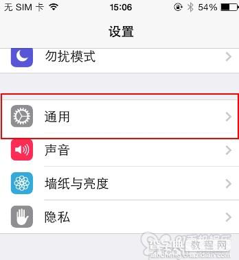 iOS7节省1G+存储空间 关闭照片流设置方法1