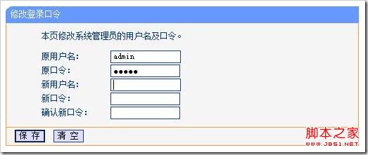 tp-link路由器默认用户名密码是什么以及密码的修改与破解方法3