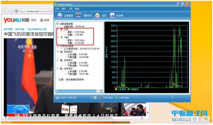 原道W11平板电脑怎么使用3G数据卡实现3G上网5