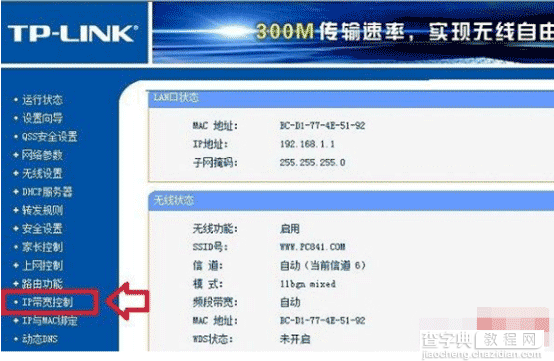 无线路由器限速设置、无线路由器怎么限速、无线路由器限速软件的选择2