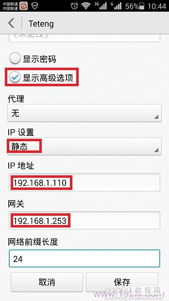 192.168.1.253手机上打不开的解决办法4