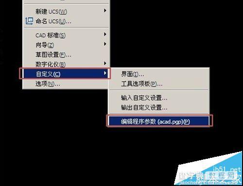 cad中快捷键该怎么设置?cad创建和修改快捷键的方法9