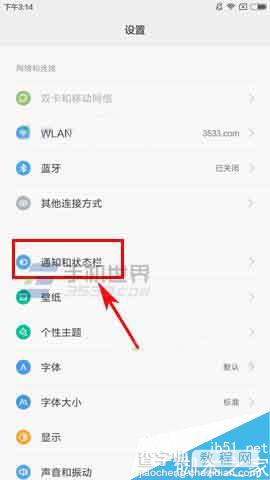 红米Pro怎么关闭应用推送通知?1