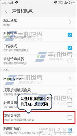 联想黄金斗士S8畅玩版手机怎么关闭锁屏提示音？2