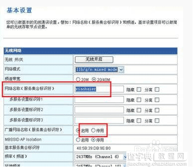 无线路由器怎么防蹭网、无线路由器禁止蹭网、防蹭网设置无线路由器的方法3