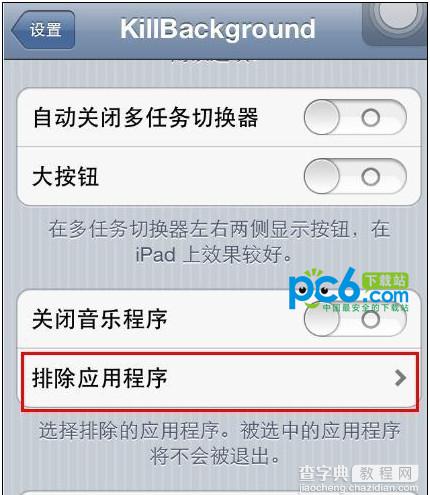 ios7 killbackground怎么用？killbackground7设置使用教程11