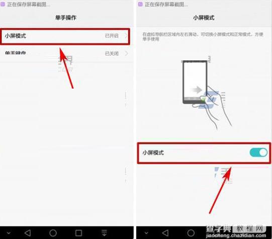 华为荣耀8怎么打开小屏模式 华为荣耀8小屏模式开启方法2