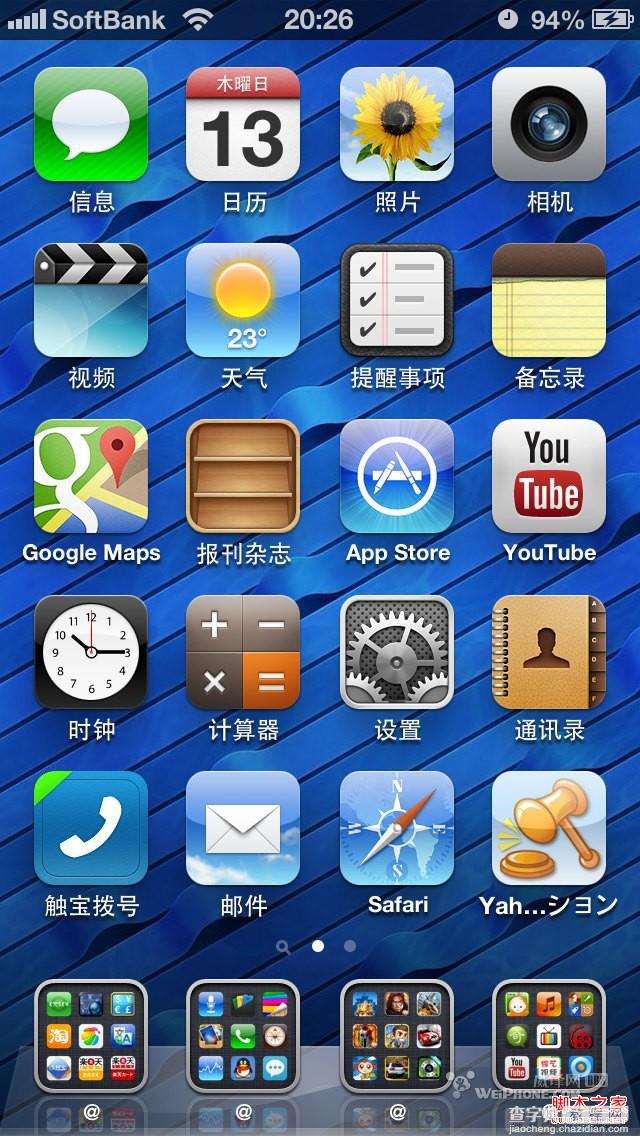 iPhone5 6.0 去除桌面设置更新提示(无需越狱)4