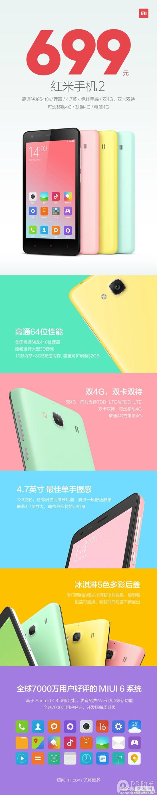699元红米2在手机QQ开启预约 红米2代预约时间及正式开抢时间3