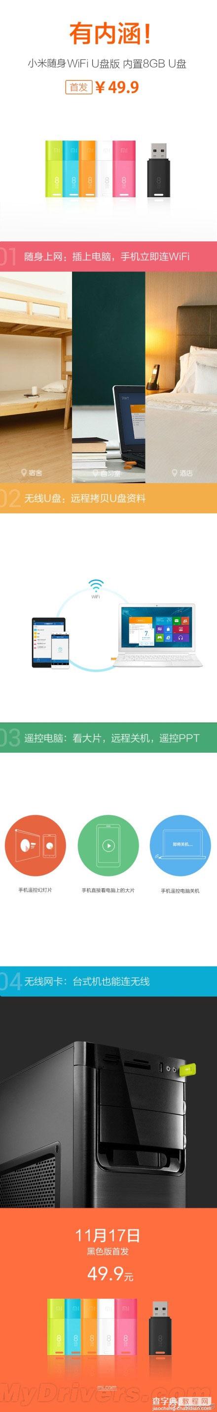新小米Wi-Fi U盘版今日开卖：49.9元无需预约直接购买2