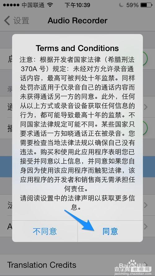 苹果iPhone5s怎么通话录音？ 苹果5siOS7越狱通话录音插件Audio Recorder使用说明9