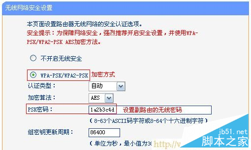 TP-Link TL-WR842N路由器WDS桥接设置方法（图文教程）6