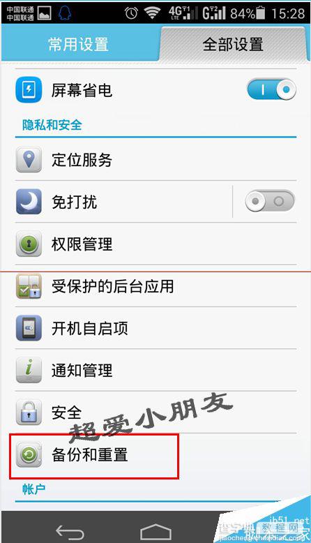 华为荣耀6手机升级开发版本退回到稳定版的方法2