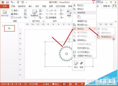 ppt中复杂的齿轮图形怎么在cad中绘制?14