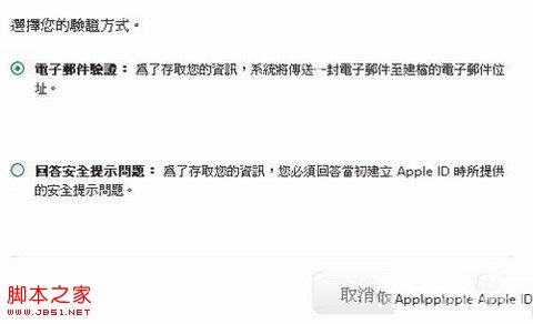 教你重设Apple ID帐号密码保护帐号安全1